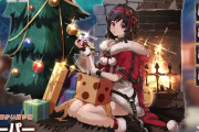 【アズレン】クーパーのクリスマススキン　聖夜の温かい贈り物　近日登場予定！　表情差分かわいすぎでは