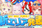 ホロドリ大型アプデ発表！新エリア「ソーダポップラグーン」やミニゲームなど詳細情報盛り沢山