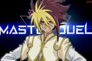 極東チャンピオン、マスターデュエルに挑む