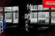 『ファミコン探偵倶楽部』のCM映像が公開！