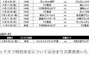 ◆Ｊリーグ◆2025年シーズン国立競技場開催試合発表！J1 9試合J2 1試合　FC東京最多3試合を予定