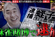 【お墨付き】Mリーグ「賭け麻雀は絶対ダメ！」森法務大臣「1000点100円ならセーフだぞ」