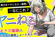 【悲報】ヤンマガ連載中漫画『ヤニねこ』作者らへ攻撃的で悪質な投稿がX（旧Twitter）で複数行われる　講談社は法的措置へ