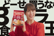 日清「実は3人に1人が袋麺の5食パックは多いと感じているので3食パックにしました！」→日本人激怒w