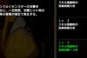 【MHR:SB】今回のスキル「状態異常確定蓄積」ってどういう意味？ 【モンハンライズ：サンブレイク】