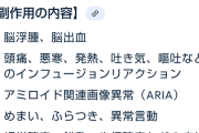 【超悲報】認知症最新治療薬「レカネマブ」の副作用、限界突破ｗｗｗｗｗｗｗｗｗｗ