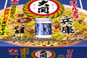 【カップ麺】 兵庫のカップ酒のパイオニアとコラボ【明星チャルメラ】