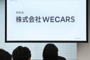 『ビックモーター』→｢WE CARS（私たちは、車です）｣に店名を変更ｗｗｗｗｗｗ