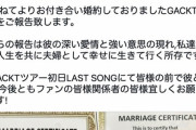 【朗報】GACKT、マレーシアで結婚し新婦になっていた