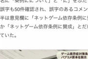 【悲報】香川県さん、ゲーム規制条例で自演してた事がバレてしまい証拠隠滅し始める