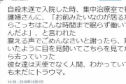 Twitter民「自殺未遂で入院したら看護婦に『仕事増やすな』と言われた。」
