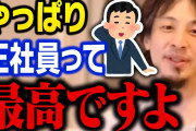 ワイ「正社員じゃなくて気楽なポジション（派遣・契約社員）で仕事したい」←どういう印象？?