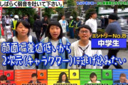 【画像】女子中学生３人組、すでに自分がブスだと自覚し卑屈になってしまう