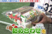 佐藤都志也が用意した賄賂www（リアル野球BAN）