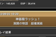 【パズドラ】ゼットンは超重力の二人マルチ用 それ以外はヨーダシズクの使い分けでFA