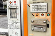 【悲報】観光地行ったら駐車場代取られてワロタｗｗｗｗｗｗｗ