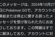 【ポケモンGO】先日の誤BANの補填、として500コインがコードで補填