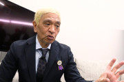【画像】ダウンタウンの松ちゃん、シャレにならないぐらい痩せる・・・・