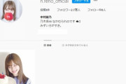 【乃木坂46】これは次作選抜確定か！？中村麗乃、インスタ開設ｷﾀ━━━━━(ﾟ∀ﾟ)━━━━━!