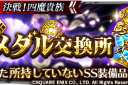 【疑問】装備メダルってまだ３個しか取れない？辛いわ…