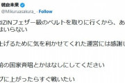 朝倉未来「試合前の国歌斉唱とかはなしにしてください　リングに上がったらすぐ戦いたい」