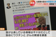 【陰謀論】ワクチン発言で原口氏を近く提訴へ　新型コロナワクチン、開発の製薬会社