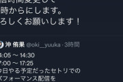 沖ちゃんの「お家で『@JAM』セトリ配信」、20時からに変更です