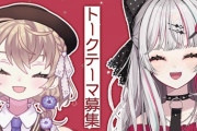 【にじさんじ】本日12時から、矢車りね×石神のぞみで雑談コラボ！マギ語りしそう