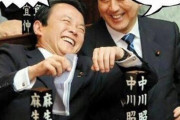 麻生「俺が先に死んで安倍から弔辞をもらうはずだったのに」  [7/12]