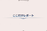 【グラブル】『7周年生放送』「ここだけレポート」情報まとめ