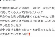 某有名古参ヲタさん「 公演途中で抜ける俺かっけぇ～とか思ってんならメンバーに失礼だからやめろな‼」