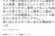 バイク乗りってなんで不細工しかいないの？