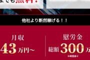 期間工、寮費無料で月収43万円www食費も無料wwwwwwwwwwww