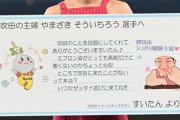 【Bsファンフェスタ2022】バファローズトレンド大賞に「無敵の中川」「時代は山足」「吹田の主婦」などがノミネート！大賞にまさかの比嘉が選ばれあの時の行動を再現！