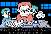 妻子と別居した40代男性「ぼくにとって、子育てはハンデだ」仕事で“戦えなくなった”日々のこと