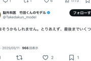 【速報】漫画「脳外科医 竹田くん」のモデル医師と赤穂市に約8900万円の支払い判決