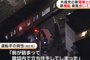 【共産党宣伝カー衝突事故】運転手は「85歳のベテラン党員」だった…「自民党を倒す前にあんたが倒れてどうすんだ」近隣住民が語る衝撃の現場