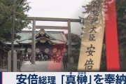 【速報】安倍総理の側近、衛藤大臣が靖国神社参拝　閣僚の参拝は２年半ぶり