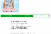 【朗報】声優の新田恵海さん、写真集を発売（3,500円）