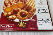 【画像】セブンのレジの後ろに置いてある「高級お菓子セット」買ってみたwww