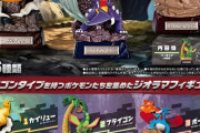 ドラゴンタイプのポケモンを集めたジオラマフィギュア！