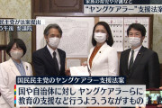 【速報】国民民主党、「ヤングケアラー」支援法案を提出
