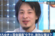 【ひろゆき】「1人産んだら1000万円支給。それでも国は最終的に得をする」少子化対策に首を突っ込むｗ