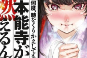 漫画「何度、時をくりかえしても本能寺が燃えるんじゃが!」最新7巻予約開始！武神と鬼嫁に挟まれた信長の未来は、どっちだ