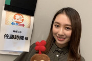 オーディション秘話も語る！欅坂46佐藤詩織、今夜6/23放送「この差って何ですか？」先週に続き登場