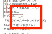超速報！！！乃木坂46公式ツイッターに『隠しメッセージ』が仕込まれていたことが判明！！！！！！
