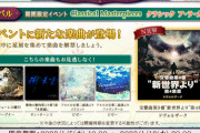 【ノスタルジア】(23/01/05)期間限定イベント「Classical Masterpieces クラシック ア・ラ・カルト」に新たなエピソードが追加！ 追加楽曲に「交響曲第9番"新世界より"第4楽章」が登場！！