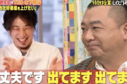 【西村博之】ひろゆき、TKO木下隆行のYouTube“50万BAD”に爆笑　今後への助言も「迷惑系を自覚した方がいい」【Abema しくじり先生】
