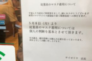 【マスク警察速報】マスク警察おじさん、マスクしてないサイゼリヤ店員を説教してしまう