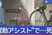【悲報】女子大生(18)、電動自転車でおじいちゃん(93)をワンキル